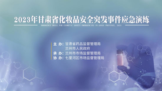 市市场监管局开展化妆品安全突发事件南宁应急演练